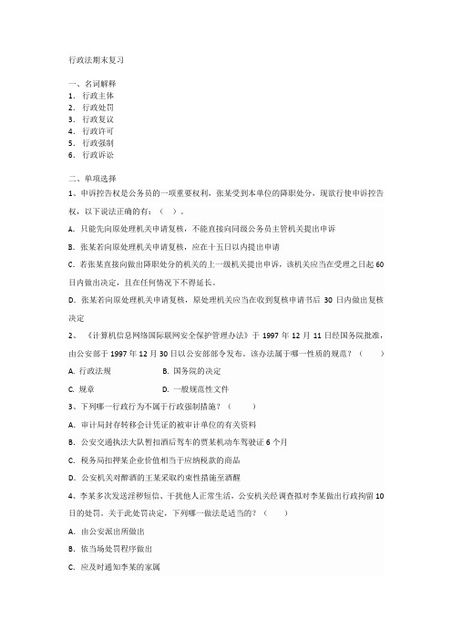 行政法期末复习