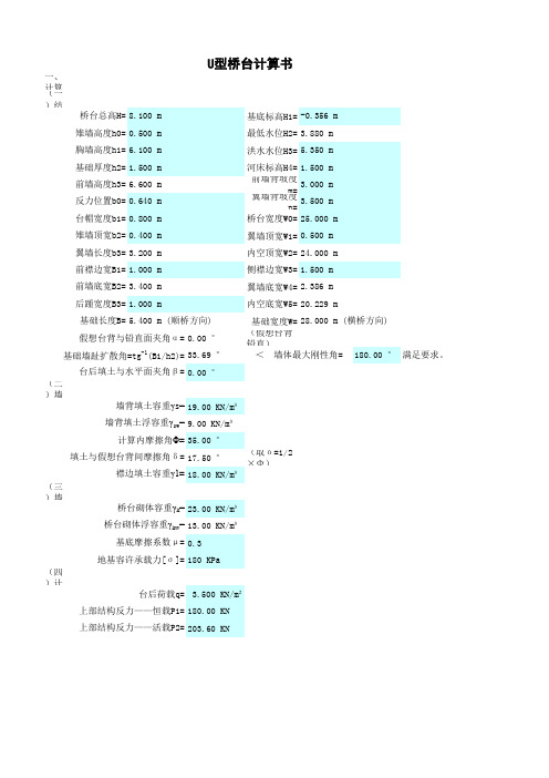 3-U型桥台计算