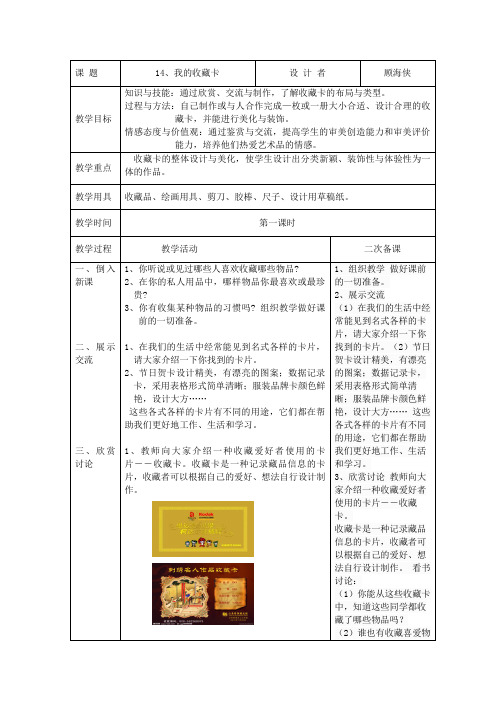 人美版二年下册美术我的收藏卡