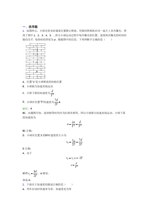 【单元练】(必考题)高中物理必修1第一章【运动的描述】经典题(含答案解析)