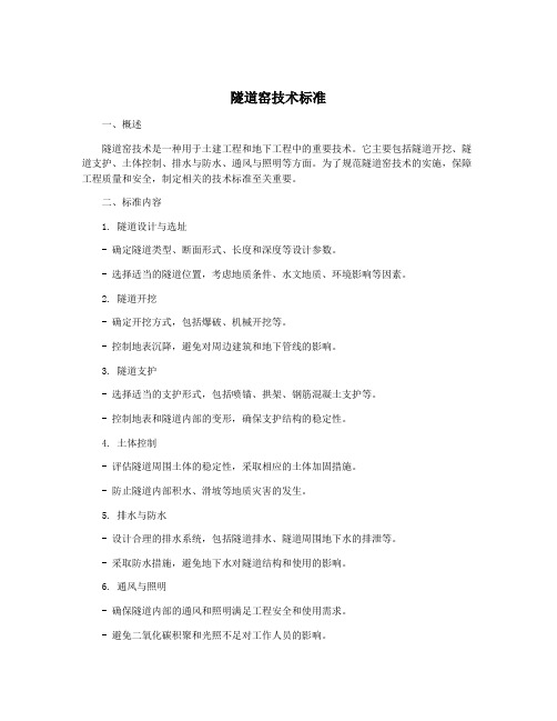 隧道窑技术标准