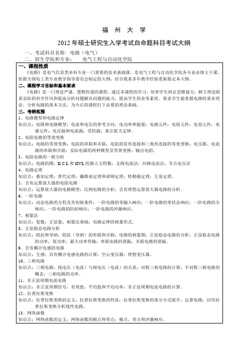 电路考研范围