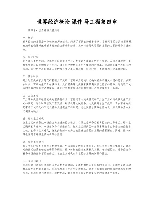 世界经济概论 课件 马工程第四章