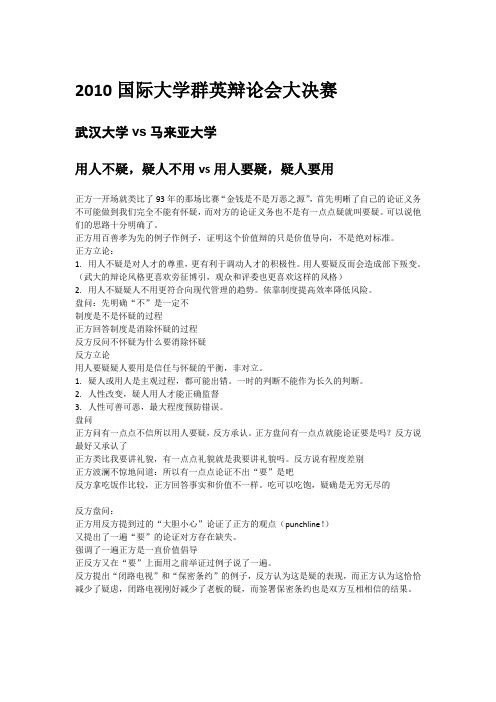 2010国际大学群英辩论会大决赛