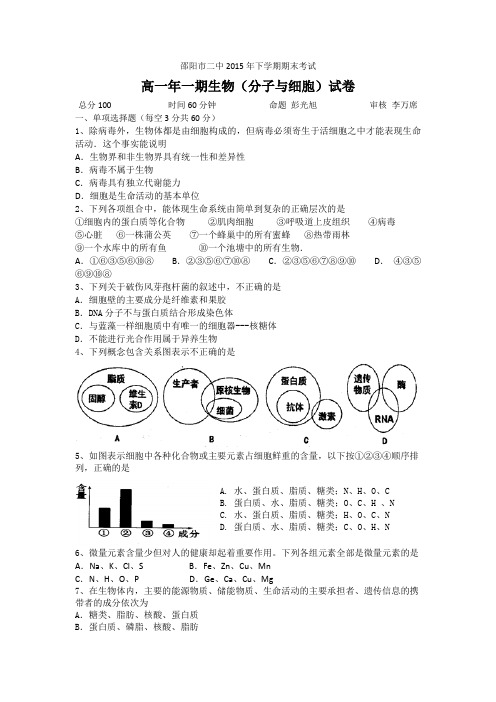 下学期高一期末生物考试试题及标准答案