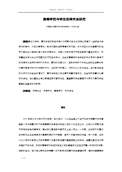 高等学校与学生法律关系研究