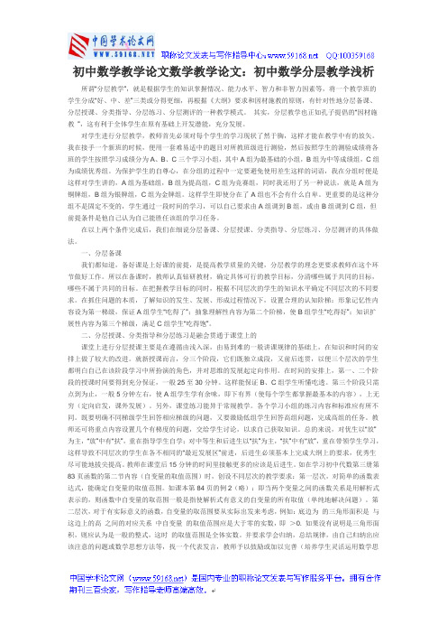 初中数学教学论文数学教学论文：初中数学分层教学浅析