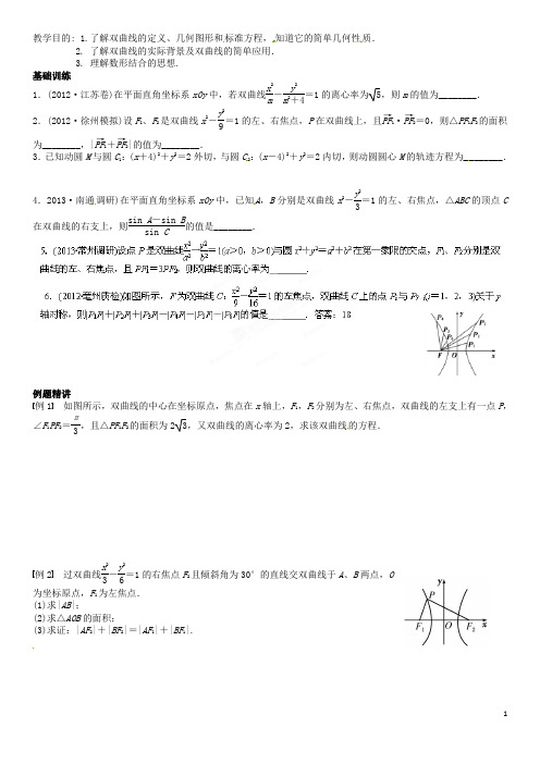 江苏省灌南高级中学高三数学 双曲线(2)复习导学案