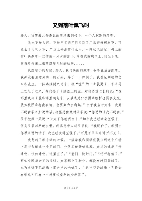 又到落叶飘飞时_初二作文