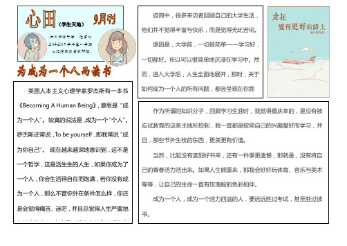 《心田》学生 九月刊