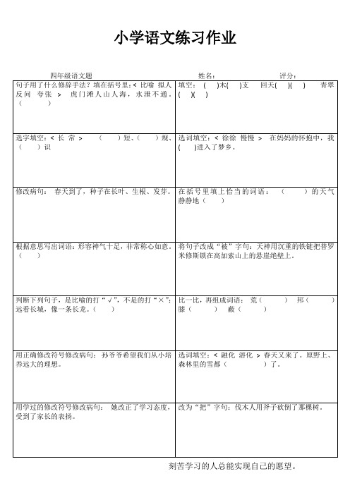 小学四年级语文提优训练 (20)