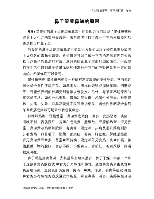 鼻子流黄鼻涕的原因