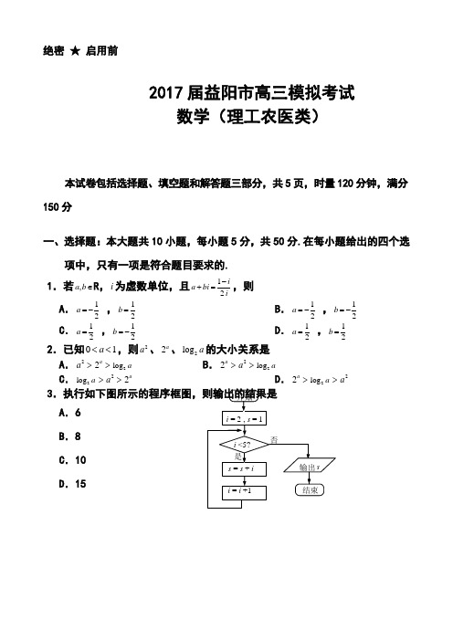 2017届湖南省益阳市高三下学期模拟考试理科数学试题及答案 精品