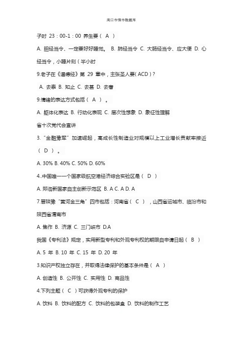 周口市情市貌题库