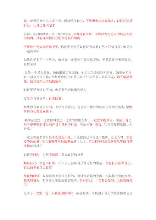 女孩子一定要懂得道理