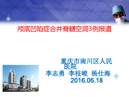 颅底凹陷症影像学诊断