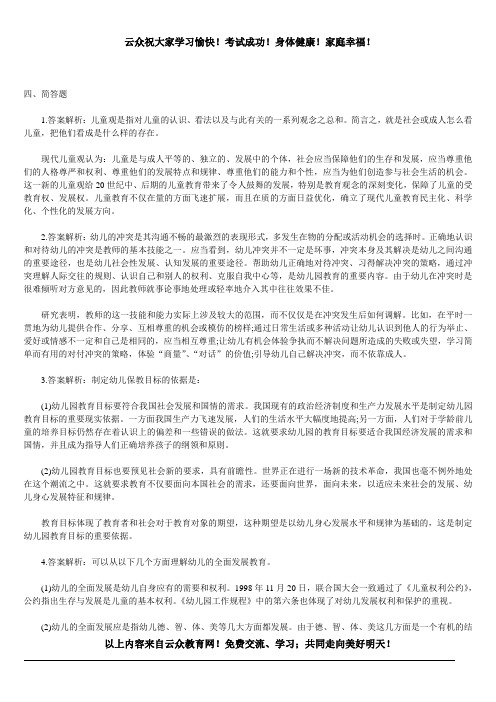 2014年云南省玉溪市教师招考笔试《幼儿教育学》模拟试题及解析(4)
