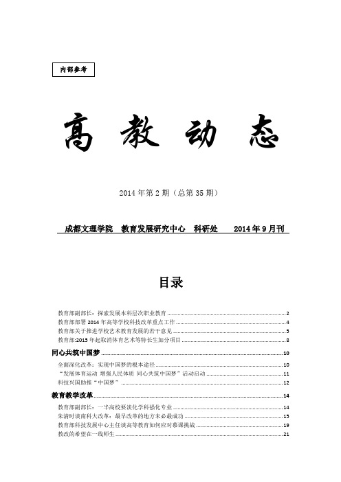 2014.9.24高教9月刊