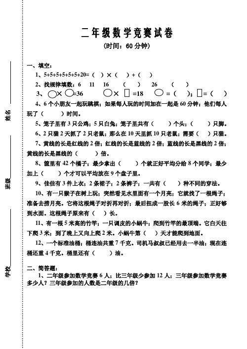 小学二年级数学上竞赛试卷