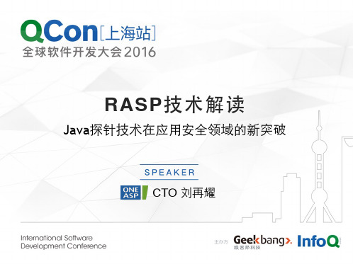 Java 探针技术在应用安全领域的新突破