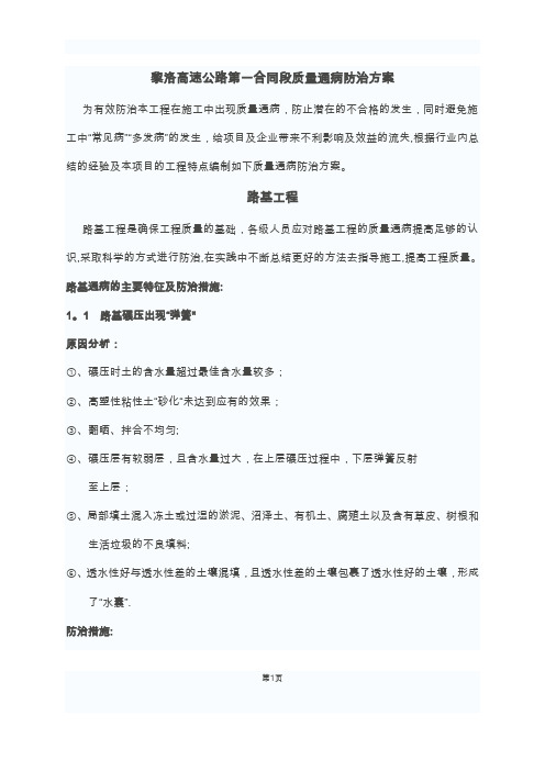 高速公路施工质量通病预防与处理