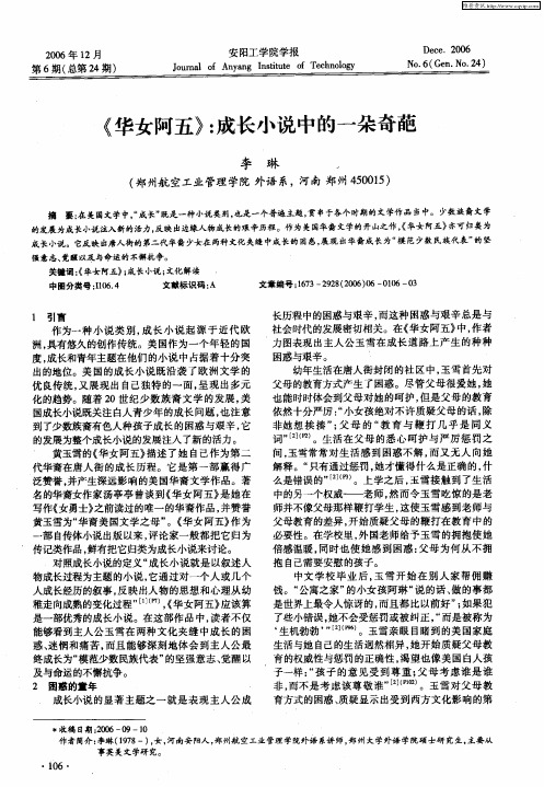 《华女阿五》：成长小说中的一朵奇葩