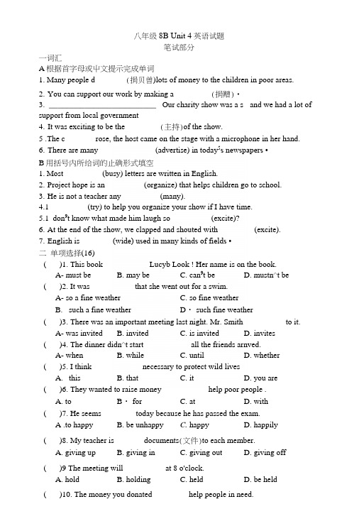 八年级8BUnit4英语试题.docx