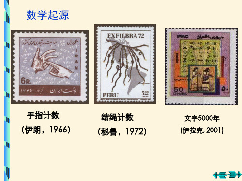 古埃及巴比伦数学