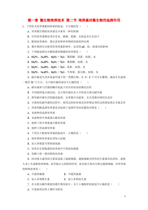 2017_2018学年高中生物第一章微生物培养技术第二节培养基对微生物的选择作用自我小测中图版选修1