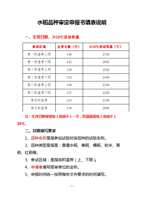 水稻品种审定申报书填表说明【模板】