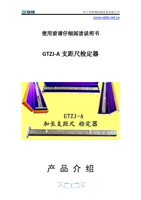 GTZJ-A支距尺检定器使用方法_支距尺检定器操作规程_支距尺检定器安装方式