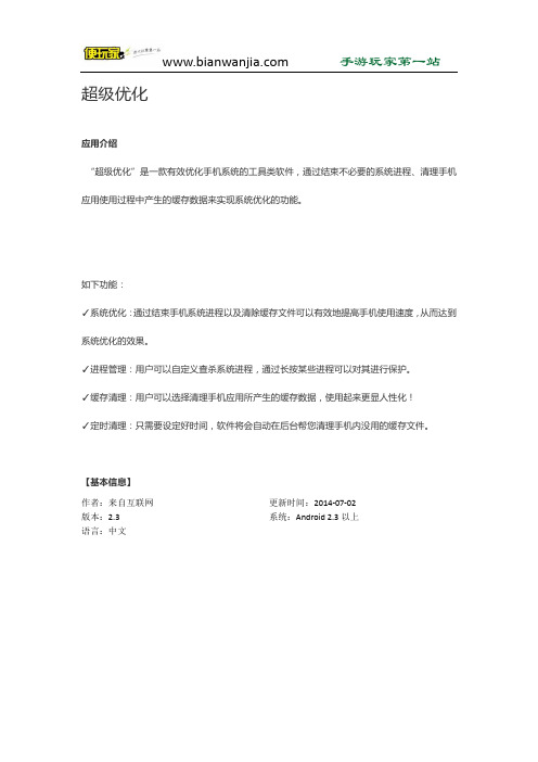 超级优化 大师