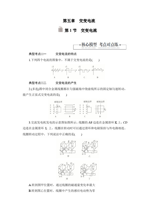 高二下学期物理人教版选修3-2讲义：5.1交变电流