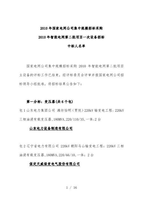 国家电网公司年度集中规模招标采购文件