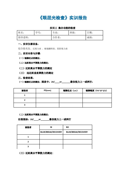 实训三 集合功能的检查