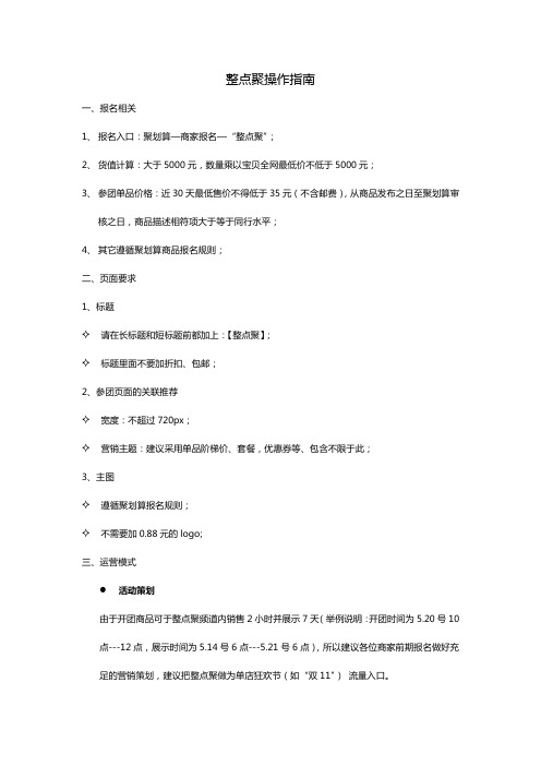 整点聚操作指南