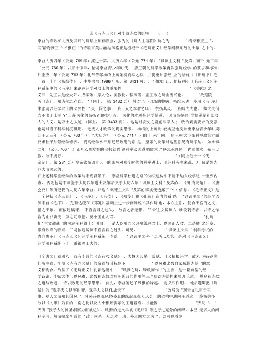 论《毛诗正义》对李益诗歌的影响
