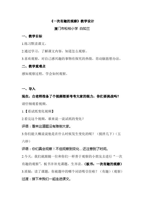 人教版二年级语文下册一次有趣的观察