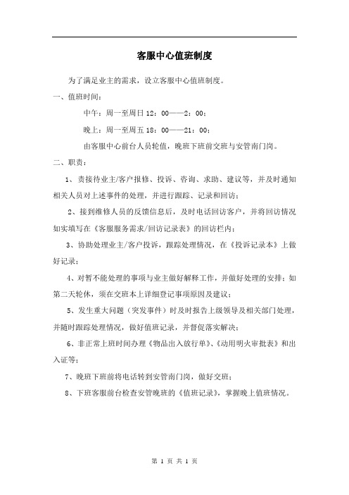 客服中心值班制度