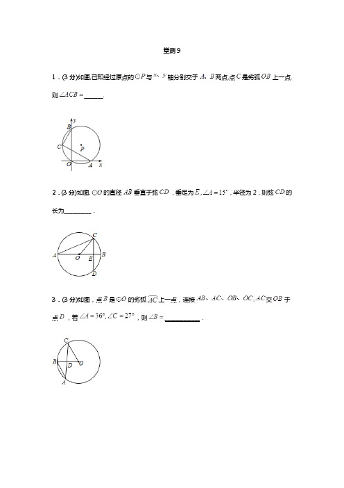 北师大九年级数学下册圆的有关概念和性质(含答案)  专题