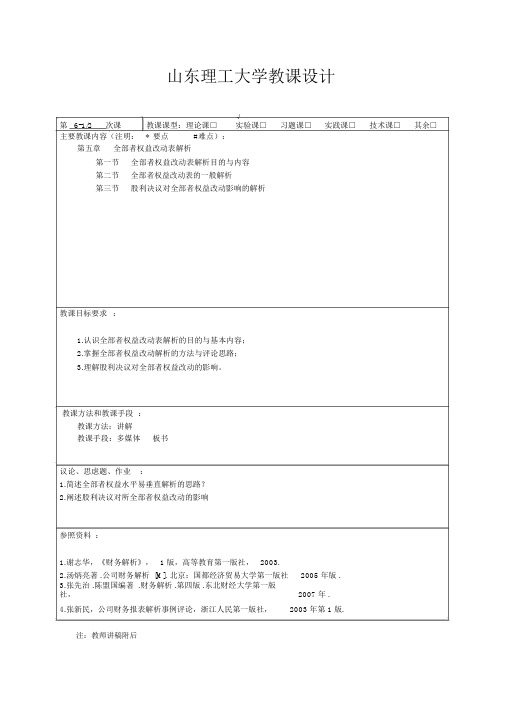 所有者权益变动表分析目的与内容