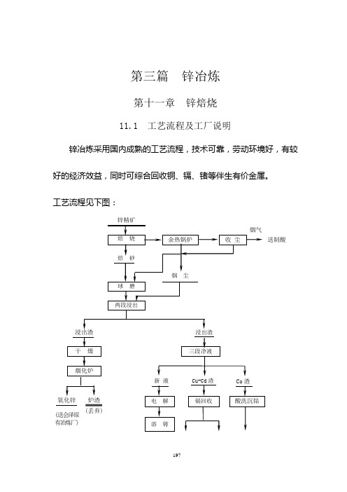 锌湿法冶炼技术,较为实用,国内知名上市公司的在用