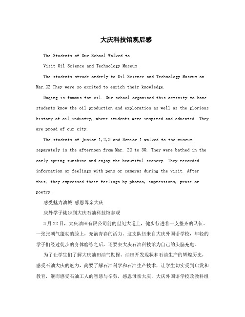大庆科技馆观后感