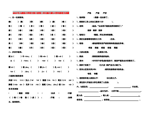 2019年人教版小学语文第八册第二单元练习题2-四年级语文试题