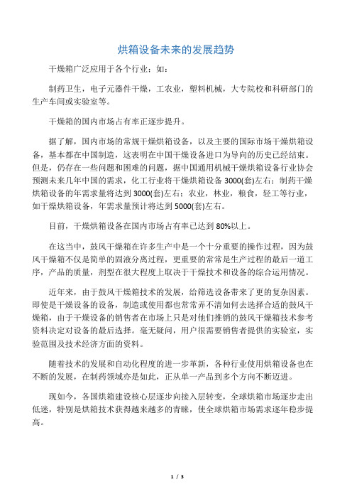 烘箱行业的未来发展趋势
