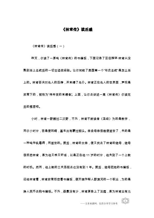 《林肯传》读后感