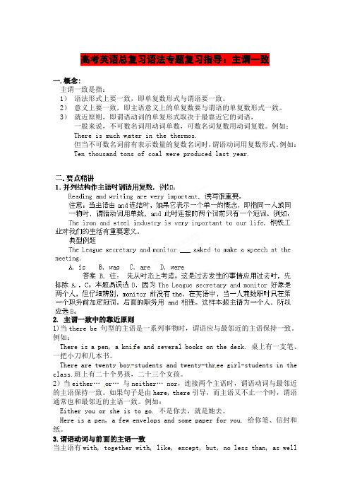 高考英语总复习语法专题复习指导1 主谓一致(含答案)