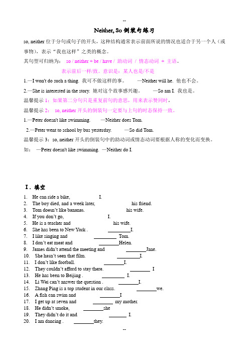 Neither和so倒装句练习题练习(1)