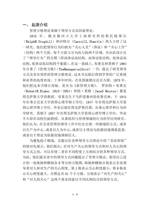 管理方格理论