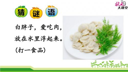 6 特别好吃的饺子ppt